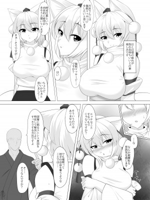 [塩嶺降 (今居くす。)] 犬走椛は催眠で快楽を刻まれる (東方Project) [DL版]_04