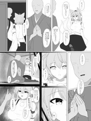 [塩嶺降 (今居くす。)] 犬走椛は催眠で快楽を刻まれる (東方Project) [DL版]_22