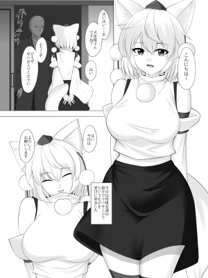 [塩嶺降 (今居くす。)] 犬走椛は催眠で快楽を刻まれる (東方Project) [DL版]_03