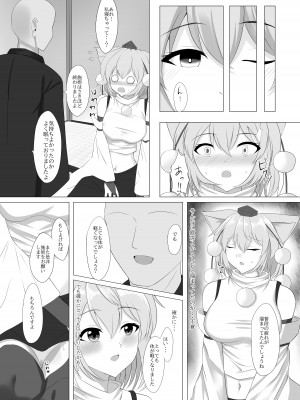 [塩嶺降 (今居くす。)] 犬走椛は催眠で快楽を刻まれる (東方Project) [DL版]_20