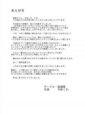 [塩嶺降 (今居くす。)] 犬走椛は催眠で快楽を刻まれる (東方Project) [DL版]_24