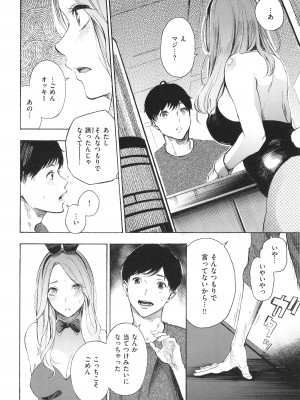 [さんじゅうろう] フラストレーションガールズ_119