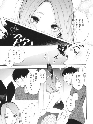 [さんじゅうろう] フラストレーションガールズ_110