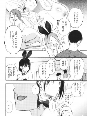 [さんじゅうろう] フラストレーションガールズ_117