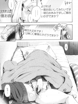 [さんじゅうろう] フラストレーションガールズ_062