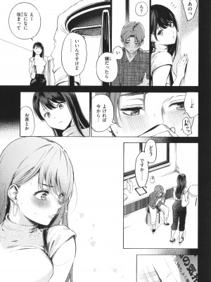 [さんじゅうろう] フラストレーションガールズ_150