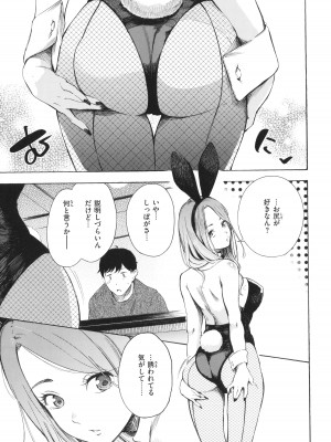 [さんじゅうろう] フラストレーションガールズ_114