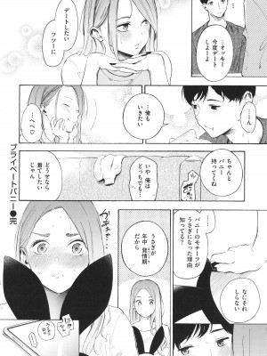 [さんじゅうろう] フラストレーションガールズ_141