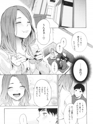 [さんじゅうろう] フラストレーションガールズ_124