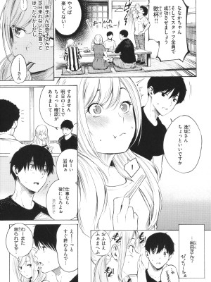 [さんじゅうろう] フラストレーションガールズ_010