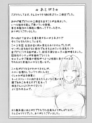 [さんじゅうろう] フラストレーションガールズ_196