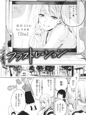 [さんじゅうろう] フラストレーションガールズ_007