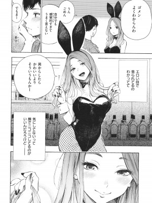 [さんじゅうろう] フラストレーションガールズ_115