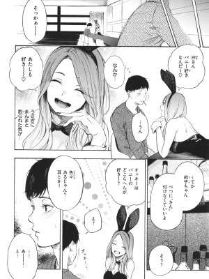 [さんじゅうろう] フラストレーションガールズ_113