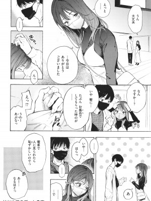 [さんじゅうろう] フラストレーションガールズ_107