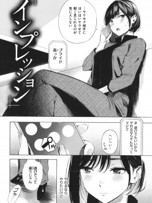 [さんじゅうろう] フラストレーションガールズ_033