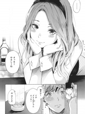 [さんじゅうろう] フラストレーションガールズ_121