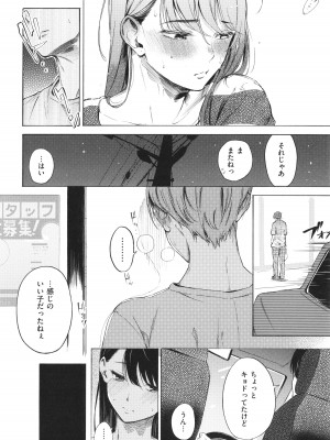 [さんじゅうろう] フラストレーションガールズ_155