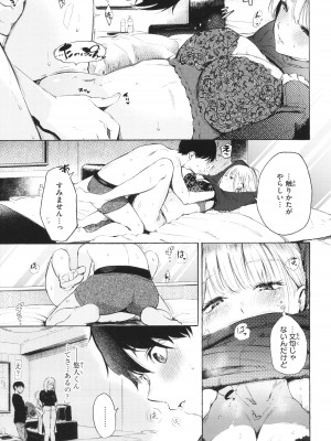 [さんじゅうろう] フラストレーションガールズ_074