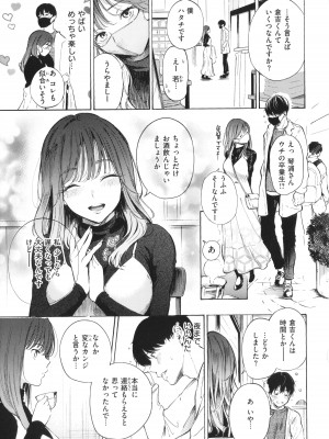 [さんじゅうろう] フラストレーションガールズ_094