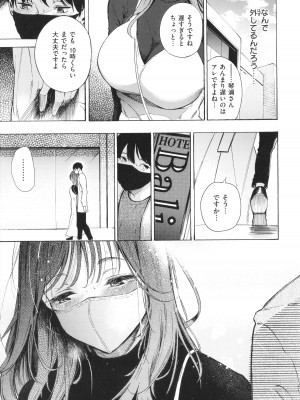 [さんじゅうろう] フラストレーションガールズ_096