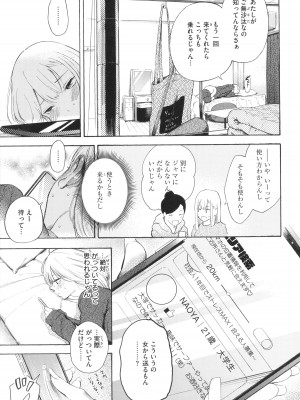 [さんじゅうろう] フラストレーションガールズ_060