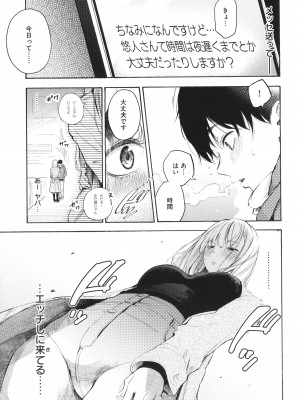 [さんじゅうろう] フラストレーションガールズ_066