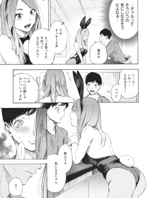 [さんじゅうろう] フラストレーションガールズ_116