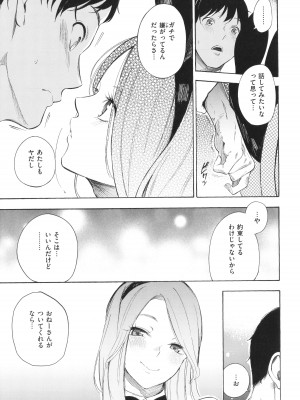 [さんじゅうろう] フラストレーションガールズ_112