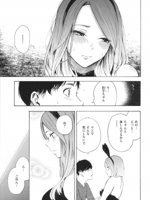 [さんじゅうろう] フラストレーションガールズ_120