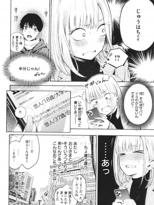 [さんじゅうろう] フラストレーションガールズ_065