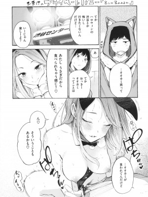 [さんじゅうろう] フラストレーションガールズ_142