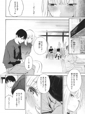 [さんじゅうろう] フラストレーションガールズ_067