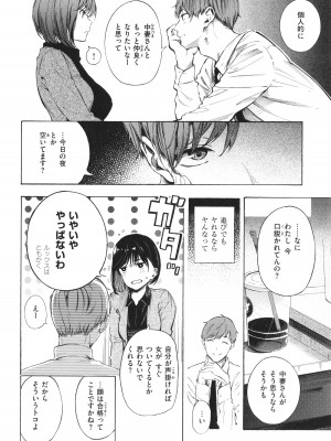 [さんじゅうろう] フラストレーションガールズ_035