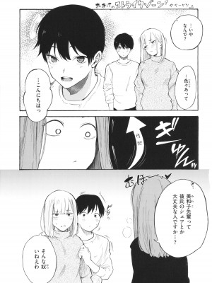 [さんじゅうろう] フラストレーションガールズ_086