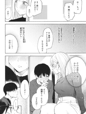 [さんじゅうろう] フラストレーションガールズ_071