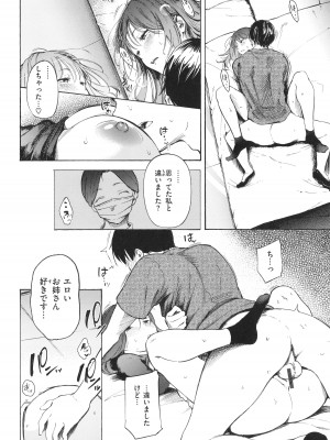 [さんじゅうろう] フラストレーションガールズ_103