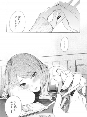 [さんじゅうろう] フラストレーションガールズ_127