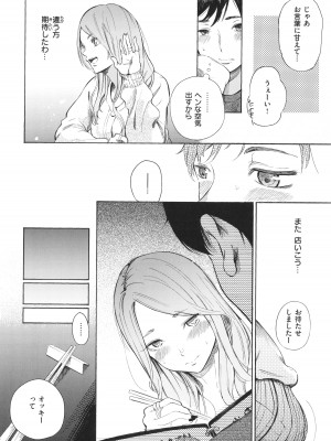 [さんじゅうろう] フラストレーションガールズ_125