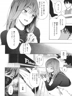 [さんじゅうろう] フラストレーションガールズ_095