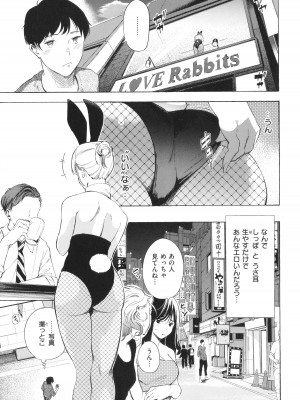 [さんじゅうろう] フラストレーションガールズ_108