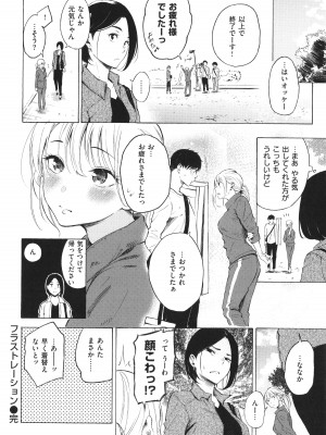 [さんじゅうろう] フラストレーションガールズ_029