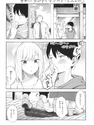 [さんじゅうろう] フラストレーションガールズ_087