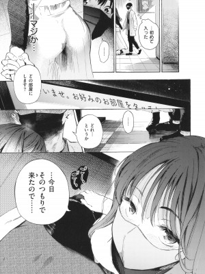 [さんじゅうろう] フラストレーションガールズ_098