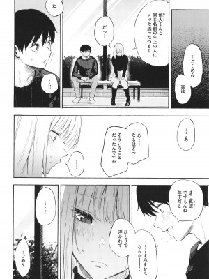 [さんじゅうろう] フラストレーションガールズ_069