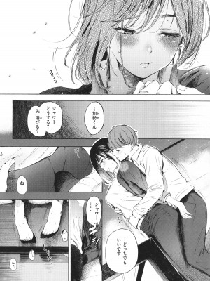 [さんじゅうろう] フラストレーションガールズ_043