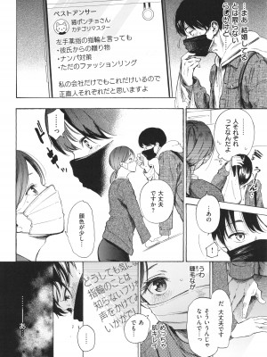 [さんじゅうろう] フラストレーションガールズ_089