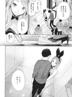 [さんじゅうろう] フラストレーションガールズ_111