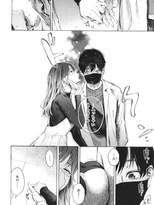 [さんじゅうろう] フラストレーションガールズ_097