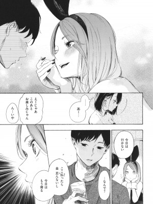 [さんじゅうろう] フラストレーションガールズ_118